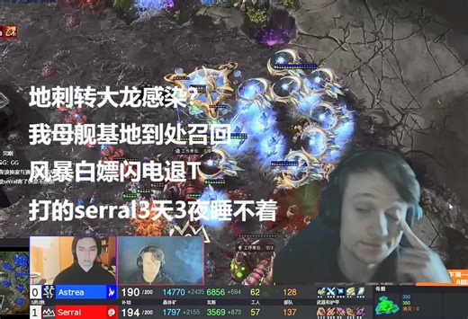 点化星际《serral正面强？我多线拉扯闪电退T，不许开矿200人口自己退？》