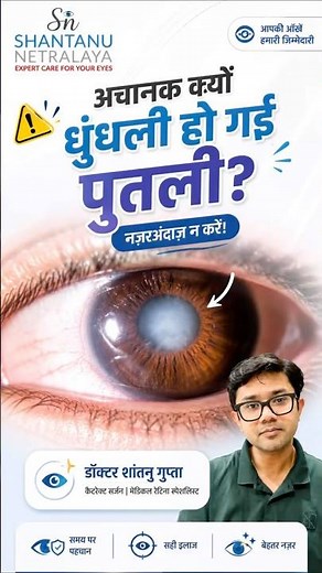 See a White Spot in Your Eye? See a Doctor Immediately! ⚠️ | Corneal Opacity Warning