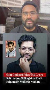 50 करोड़ का केस 😳 सवाल पूछना जुर्म है?”#nitingadkari #mukeshmohan #ambedkar #ambedkarite #congress