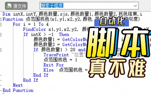 【按键精灵】怎么更精准快速的找到对的位置