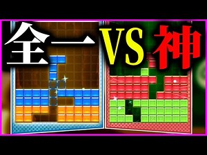 A serious battle between the (self-proclaimed) Zenichi and the Tetris God [vs. Amemiya Taiyo, Epi...