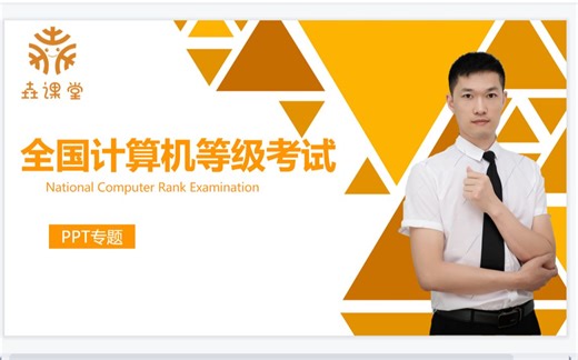 【计算机二级】PPT知识点详解-动画