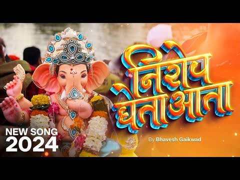 New Ganpati song 2024 | Nirop Gheta Ata | निरोप घेता आता | Ganpati Bappa Morya | Official Video