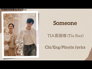 Someone - TIA袁娅维 (Tia Ray)《吃饭跑步和恋爱 Eat Run Love》Chi/Eng/Pinyin lyrics