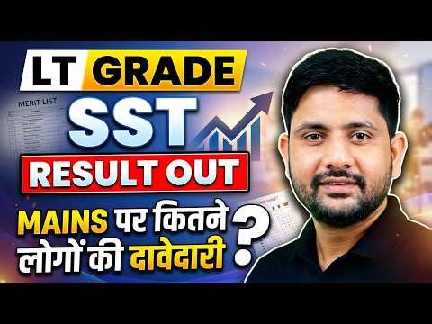 LT Grade 2025 SST Result Out | LT Grade SST Result | LT Grade SST Cut Off | LT Grade Mains Exam Date