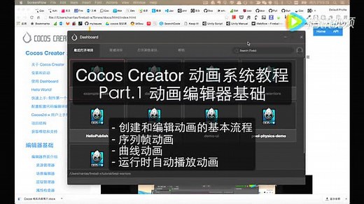 Cocos Creator 1.0 动画系统教程 Pt.1基础篇