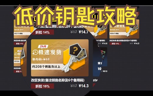 cs2如何购买低价钥匙攻略（含ROLL）