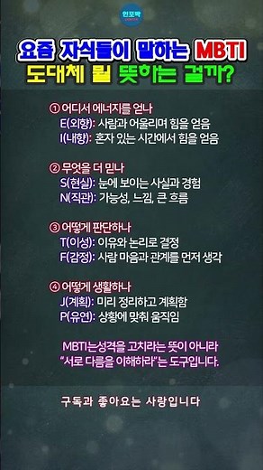 MBTI 뜻부터 한 번에 정리! 성격이 아니라 ‘생각 방식’입니다