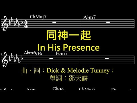 In His Presence (Score, Lyrics – Cantonese & English)