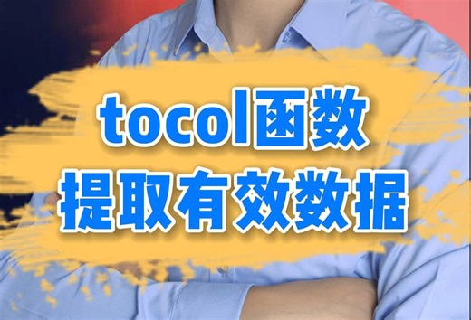 tocol函数提取有效数据