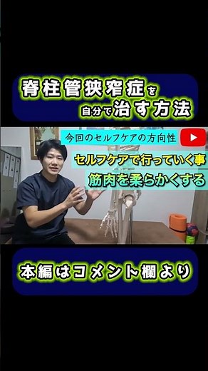 脊柱管狭窄症を自分で治す方法！効果実証済みのセルフストレッチ・エクササイズを紹介！#Shorts #脊柱管狭窄症 #整体