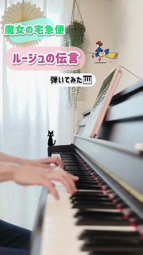 《#ルージュの伝言》魔女の宅急便🐈‍⬛ ピアノ🎹アレンジ #kokomu楽譜アンバサダー #kokomu #ココミュ #ココミュ楽譜チャレンジ #shorts