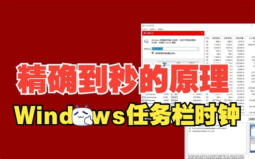 开启Windows任务栏时钟精确到秒的原理是什么？