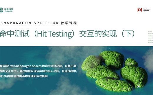 14. 命中测试（Hit Testing）交互的实现（下）