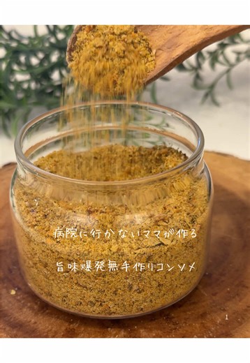 無添加コンソメの簡単レシピと作り方