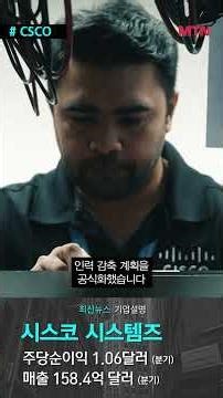 CSCO 시스코 시스템즈