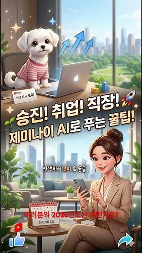 소름돋는 AI 적중률... 제미나이 활용법 공개 🤗👍 #제미나이 #AI활용법