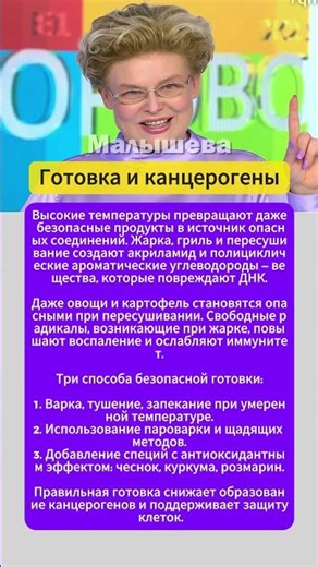 Готовка и канцерогены