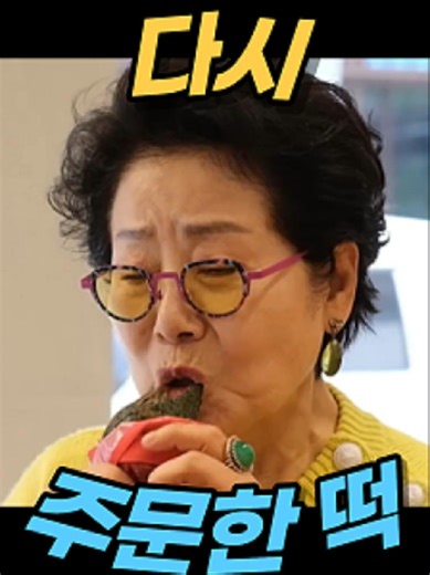 📌 영상 속 제품 프로필 링크 [465번 선우용녀 쑥떡] 궁금하면 댓글에 ‘떡’ 👇 #쑥떡 #떡
