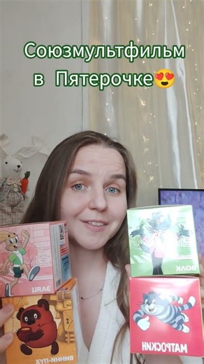 Скупила все😍 Союзмультфильм в Пятерочке#обзор #unboxing #unpacking #союзмультфильм #toys #распаковка