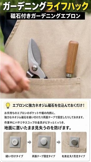 【作業効率アップ】ハサミやスコップがピタッとくっつく「磁石付きガーデニングエプロン」の作り方 #植物 #再生栽培 #家庭菜園#ガーデニング