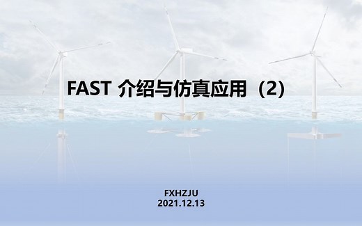 FAST入门讲解（2）