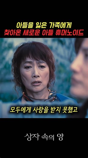 아들을 잃은 가족에게 찾아온 휴머노이드 아들 #상자속의양 #고레에다히로카즈 #아야세하루카 #신작영화 #일본영화 #영화소개
