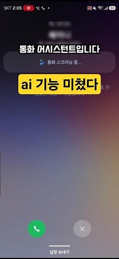 How to use the Galaxy S26 Ultra's call assistant AI #GalaxyS26 #galaxy #s26ultra