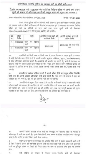 upsi answer key notice 23.03.026