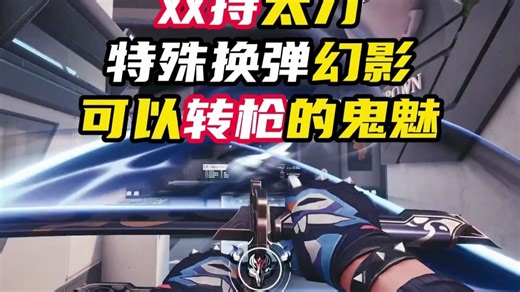 新套装官方实机演示双持太刀【无畏契约】