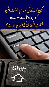 The Shift key on a keyboard is called "Shift" because it originally shifted the mechanical typebars in typewriters to type capital letters and alternate characters. In modern keyboards, it still serves the same purpose—shifting between lowercase and uppercase letters, and accessing symbols. The name is a legacy from the early days of typing, where one key truly shifted the machine’s function. #ShiftKey #KeyboardFacts #TypingHistory #WhyIsItCalledShift #KeyboardTrivia #TechHistory #TypewriterLega