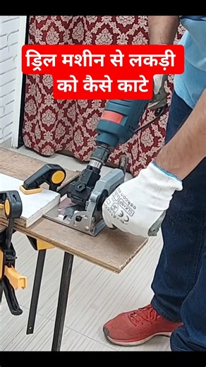 Drill machine se lakdi kaatne ka tarika #shortvideo #ytshorts #shorts