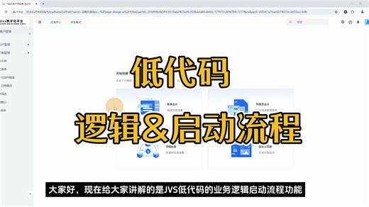 自动化新纪元！低代码逻辑引擎启动流程，实时返回示例ID