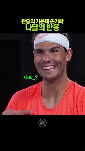 What was Nadal's reaction to seeing the crowd's finger-shaming?