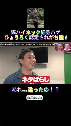 縞ハイネック細身ハゲひょうろく認定されがち説 ! #ひょうろく #白澤 直樹 #小峠英二 #森田哲矢 #水曜日のダウンタウン