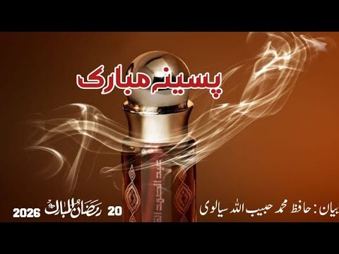 Sarkar pak ka paseena Mubarak bhoot pyra topic