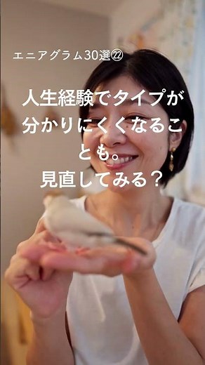 自分のタイプが見えにくくなるとき、エニアグラムを学ぶとその理由がわかります