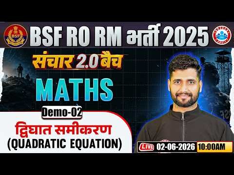 BSF RO RM Maths Class | संचार 2.0 Batch Demo- 02 | Quadratic Equation | Maths For BSF RO RM