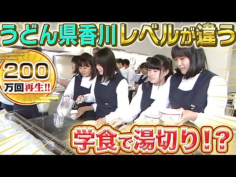【うどん県 香川】これが本当の讃岐うどん！行列に並んでも食べたい山奥の絶品うどん！【2019年7月11日 放送】