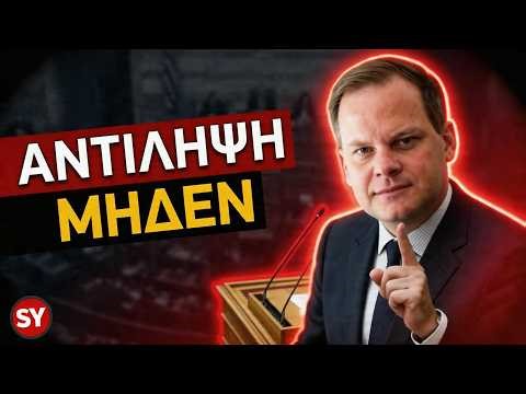 Κ. Καραμανλής: ΑΝΤΙΛΗΨΗ ΜΗΔΕΝ! | Το Θράσος, τα Τέμπη και η Ασυλία του Επωνύμου