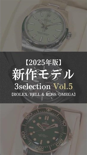【2025年】新作モデル3選Vol.5 #shorts