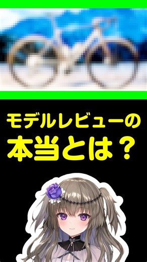 インプレの本当って？ ドーンと前に出る感じではないと言われたトップグレードは本当にダメなのか？ #ロードバイク #自転車 #ずんだもん