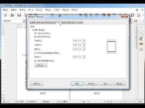 LibreOffice 教學_頁首頁尾的刪除