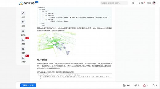 OpenPCDet入门教程
