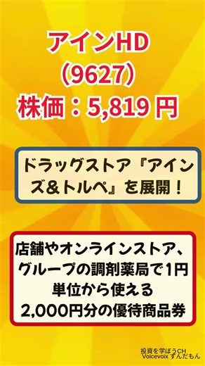 日用品代が消える！実用性抜群の優待株3選【2026年最新】#株主優待 #日用品 #節約 #資産運用 #投資初心者 #shorts #株式投資 #資産運用 #お金 #投資初心者 #日本株 #高配当株
