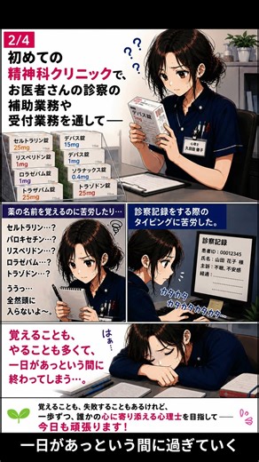 [A New Psychologist's Daily Life ①]