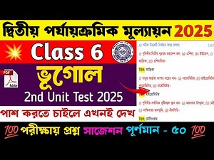 Class 6 Geography 2nd Unit Test Question Paper 2025 | Class 6 Bhugol 2nd Unit Test Suggestion 2025