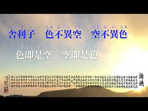 万能！般若心経【3回繰り返し13分】（練習、祈願、安眠、暗記、聞き流し等に）読経/祈願 松島龍戒