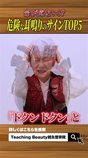【放置厳禁】この耳鳴りだけは危険です！