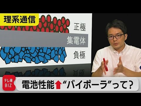 トヨタが採用した“究極の電池構造” 性能を引き上げる「バイポーラ」って?【橋本幸治の理系通信】（2021年8月13日）